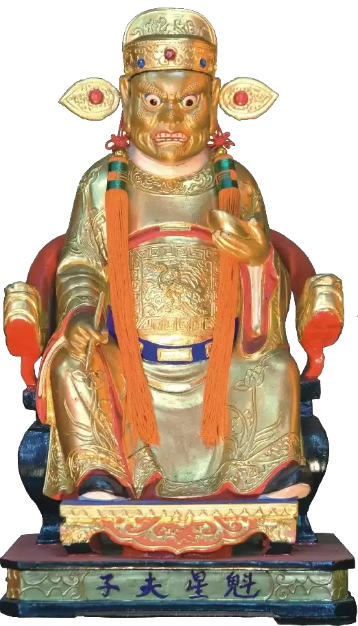 南斗文昌閣- 魁斗星君